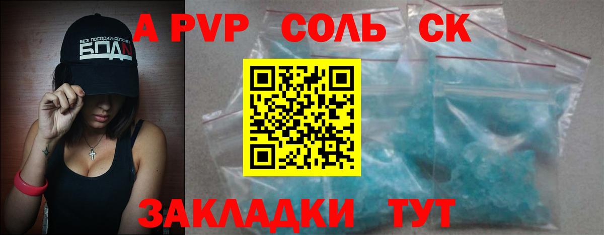 A-PVP СК КРИС  A-PVP Crystall  Кимры 