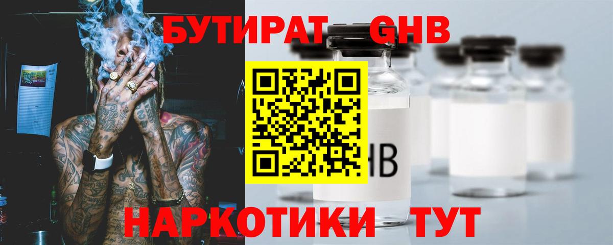 Бутират GHB Кимры
