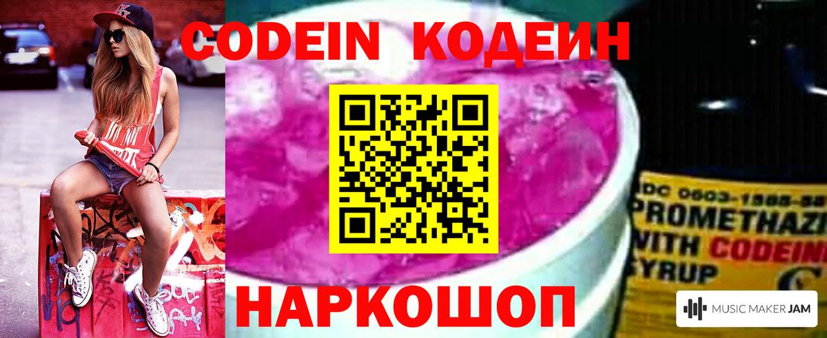 Кодеин напиток Lean (лин) Кимры