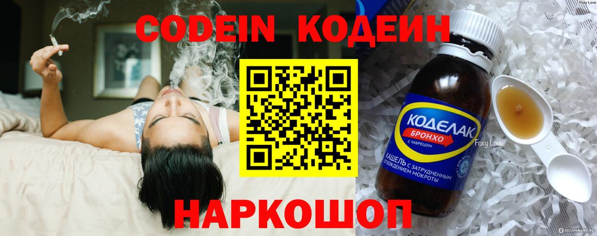 Codein Purple Drank  Кодеин Purple Drank  цены   Кимры  Вход с VPN 