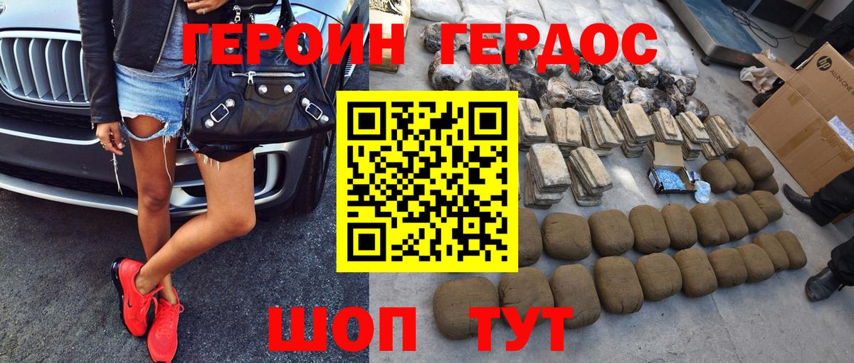 Героин хмурый  ГЕРОИН  Кимры 