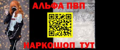 альфа пвп VHQ Гусев