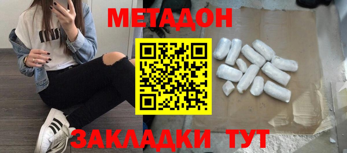 Метадон мёд Кимры