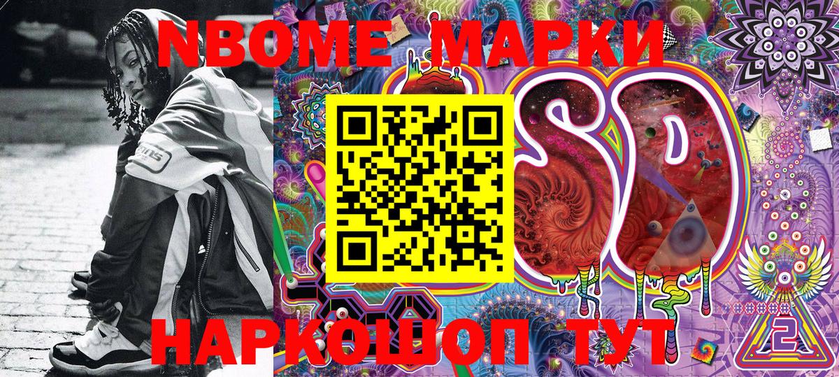 Марки NBOMe 1,5мг  Кимры 